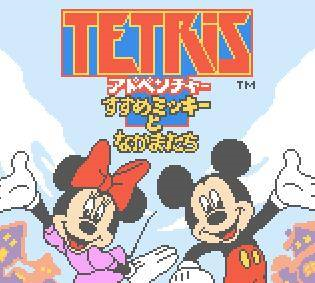 Tetris Adventure - Susume Mickey to Nakamatachi